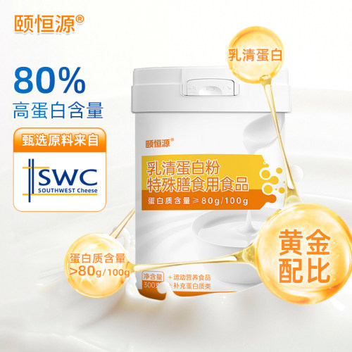 甄选进口原料浓缩乳清蛋白粉即冲即饮蛋白质颐恒源品牌高纯度蛋白