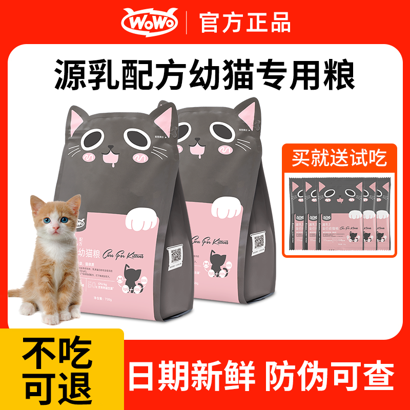 wowo喔喔幼猫粮源乳无谷全价幼猫专用猫奶糕羊初乳益生菌2到12月