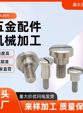 MJK04 FCBD CBD4 5 6 8 10 12 304不锈钢一字槽型支点用台阶螺丝