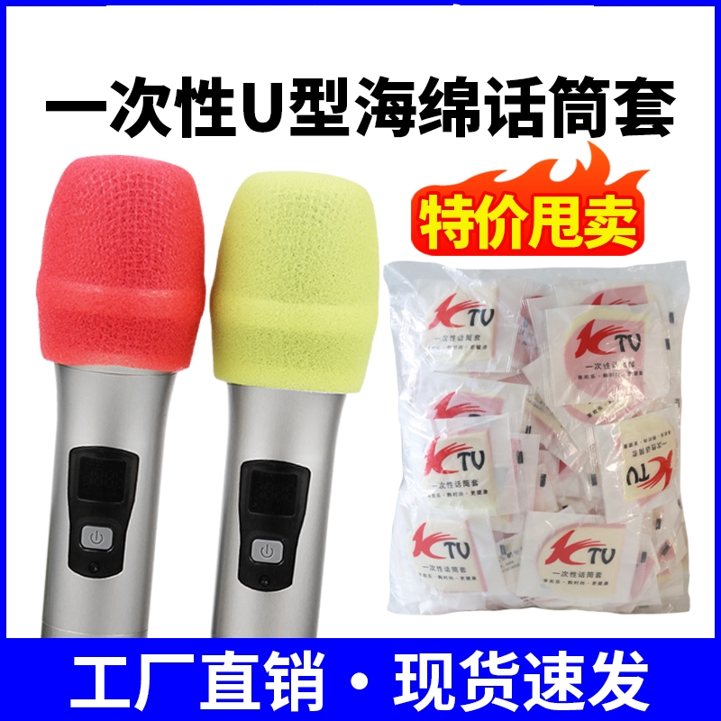 话筒保护套一次性无纺布麦套麦克风海绵套咪罩咪套防喷防尘罩