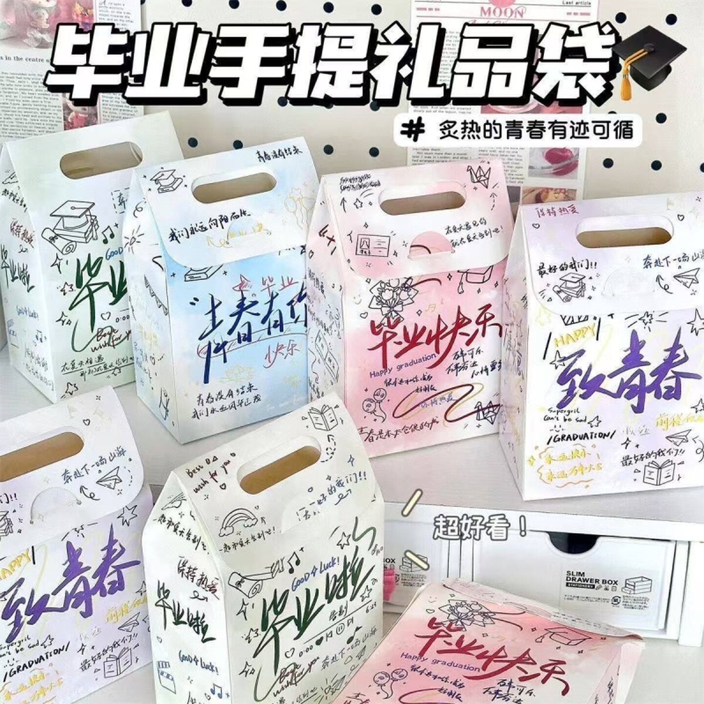 毕业礼盒空盒青春毕业季系列礼品袋涂鸦手提袋高颜值学生送礼纪念