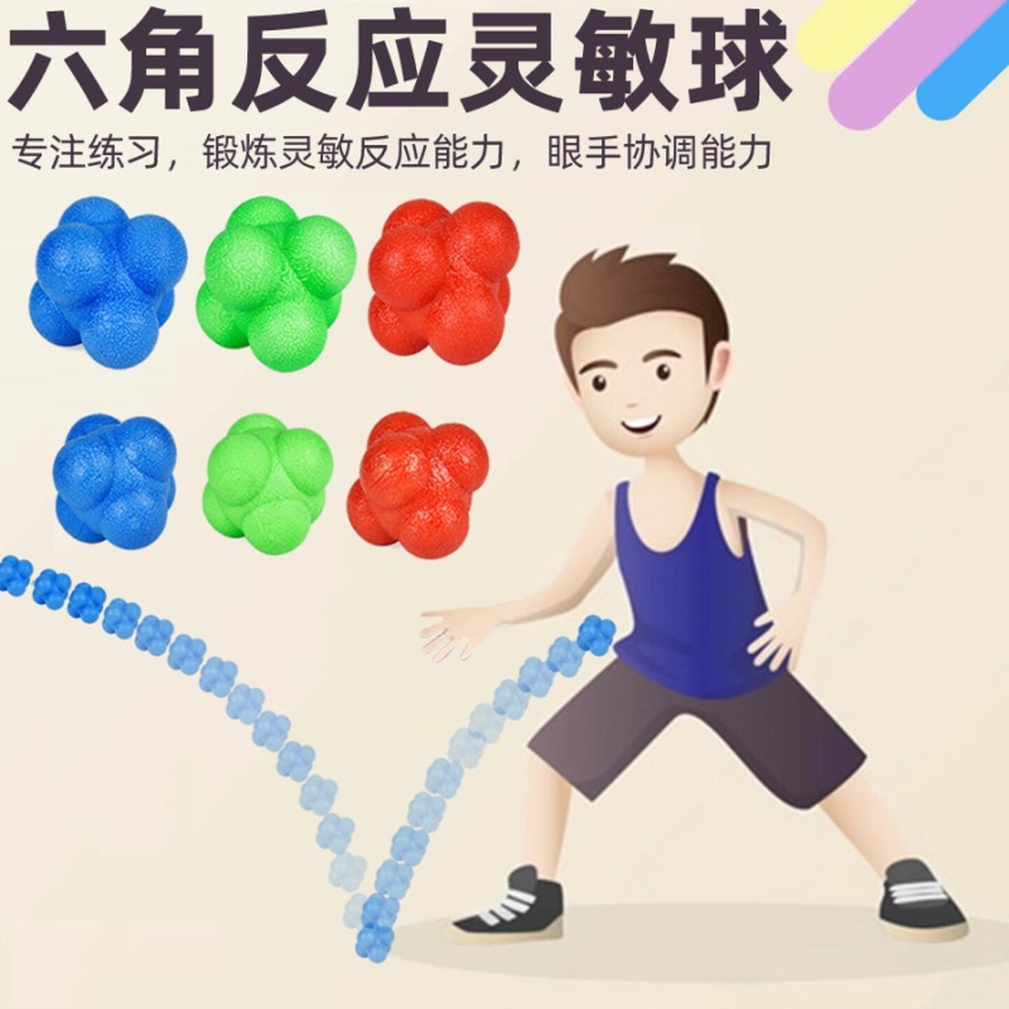 六角反应球感统训练器材家用敏捷变向球儿童灵敏反弹球弹力球玩具