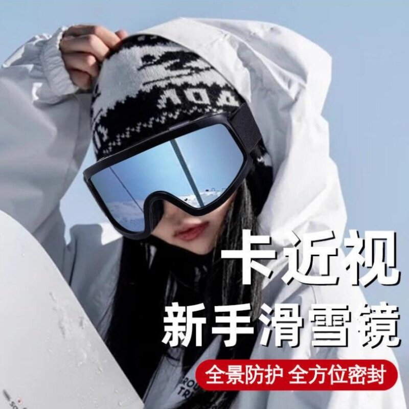 滑雪护目镜可戴眼镜防雾防眩光防风骑行登山镜高清防紫外线镜
