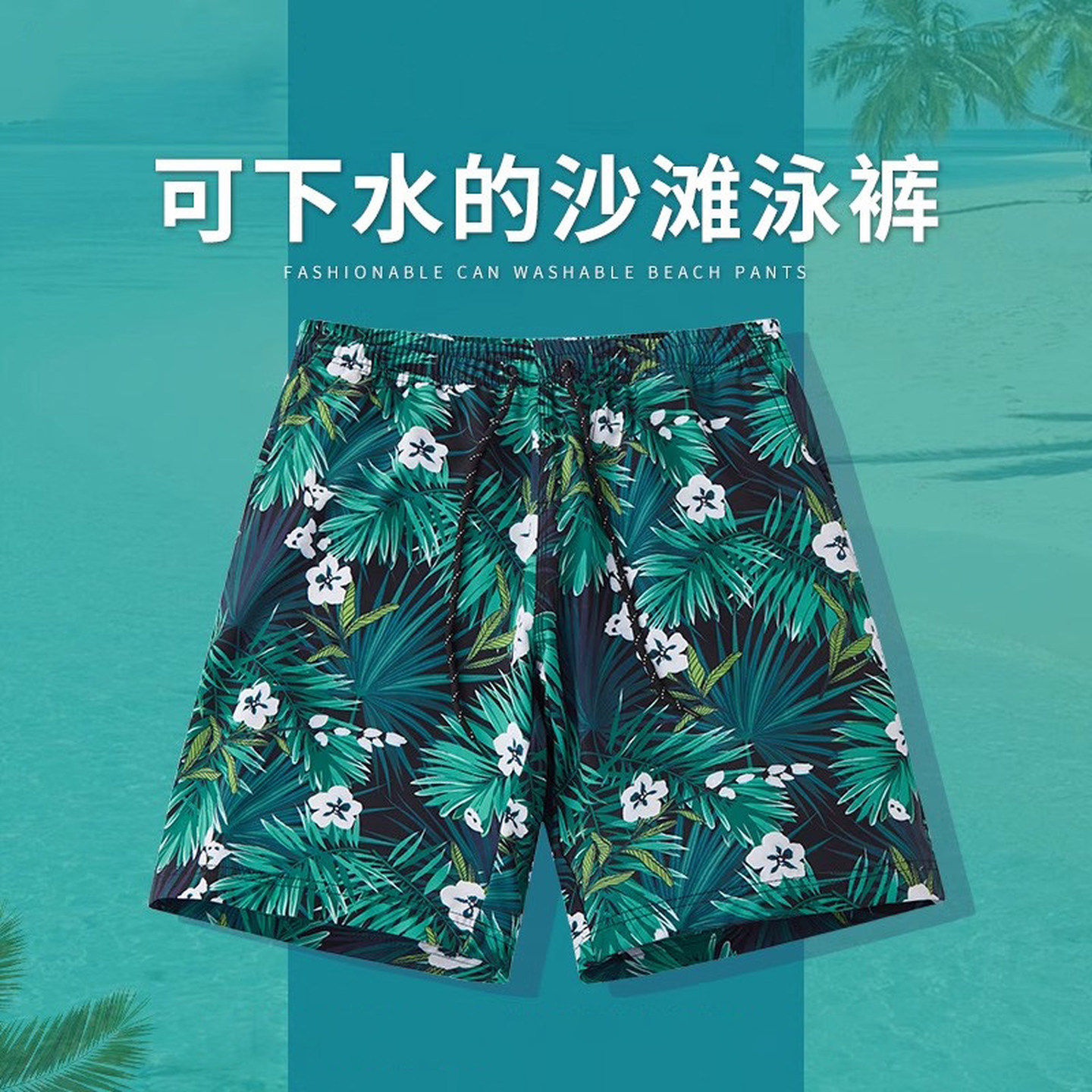 沙滩裤男速干可下水男夏沙滩裤花短裤速干透气泳裤休闲五分沙滩裤