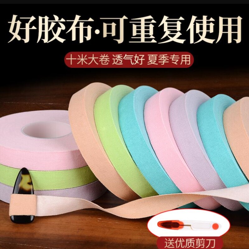 古筝胶布专业演奏型乐器胶带儿童考级透气古筝琵琶指甲用胶布