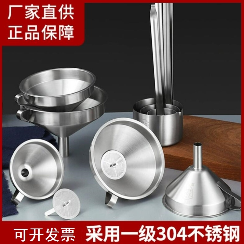 漏斗灌酒家用304不锈钢厨房小口径带过滤网倒油吊酒提子打酒