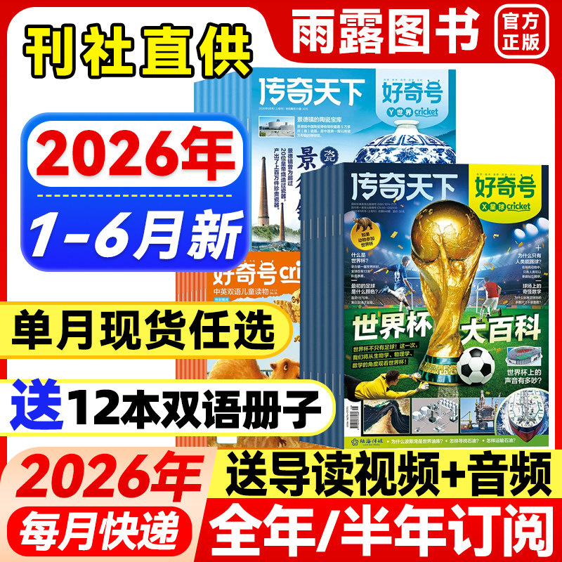好奇号杂志2026年1-5月新【全年/半年订阅送双语册子】故宫百年2025年珍藏中小学生科学科普历史星球儿童人文历史万物博物环球少年