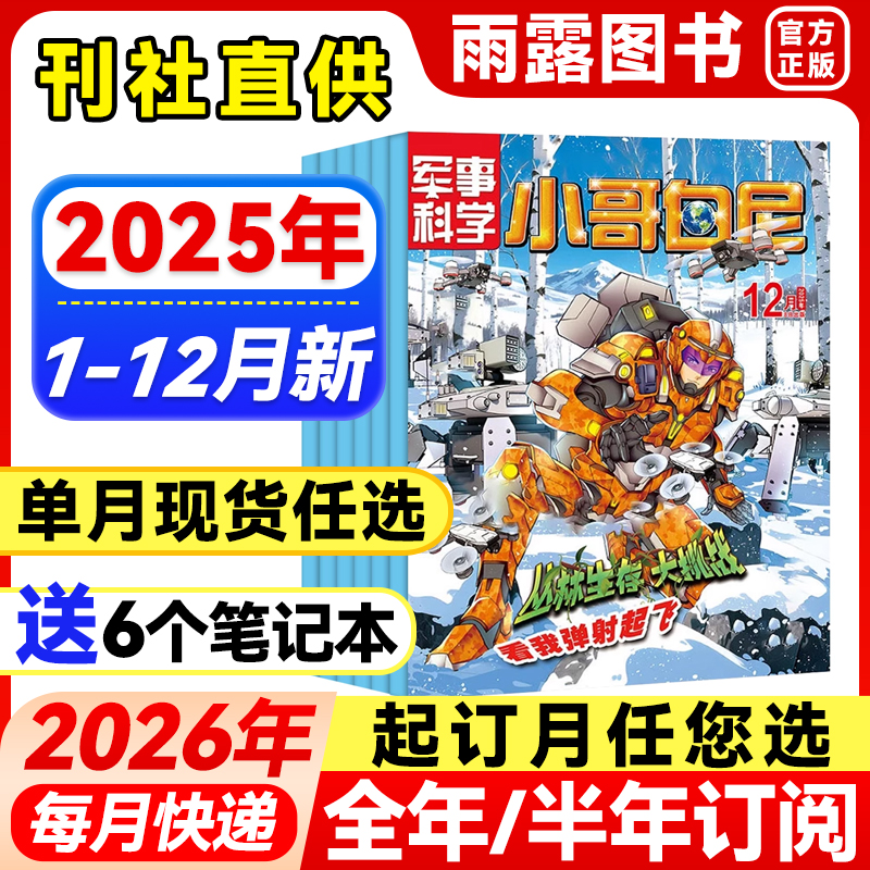 小哥白尼军事科学杂志军事爱好者