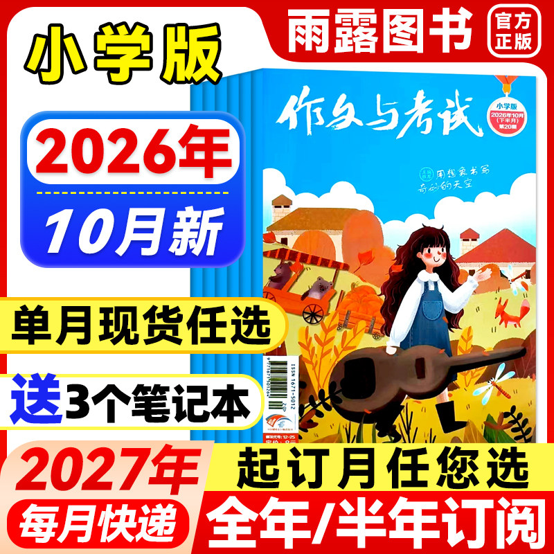 作文与考试小学中高年级杂志
