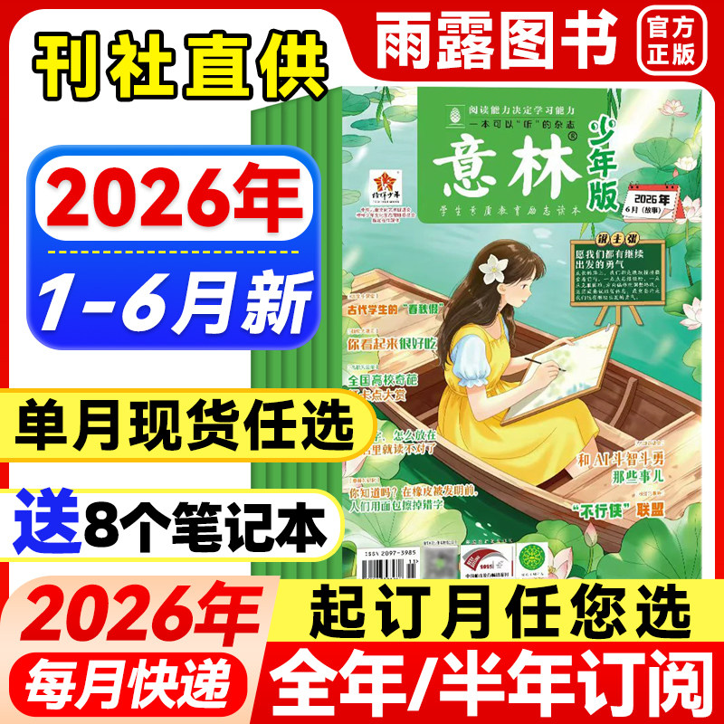 意林少年版杂志2026年1-3月新1-6期【全年/半年订阅/单月】25年珍藏初中生作文素材小国学意林少年科学中小学生儿童课外阅读文摘