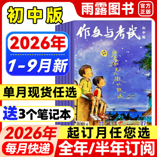 作文与考试初中版杂志