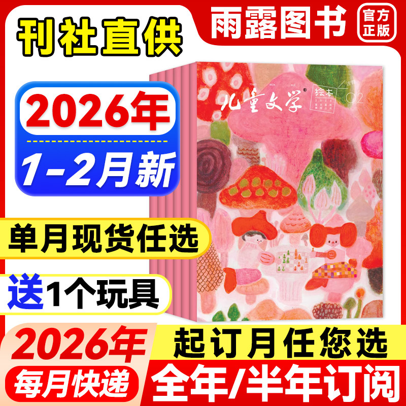 儿童文学绘本版杂志儿童版2026年1-2月新【全年/半年订阅】2025/2024年珍藏中国少年文摘小学生课外阅读小学生1/2/3年级注音版读物,书籍/杂志/报纸,期刊杂志,淘宝优惠券,粉丝福利购,淘宝优惠卷