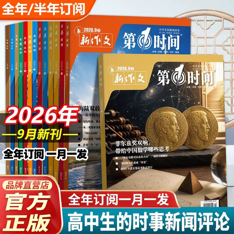 第一时间杂志思辨读写期刊图片