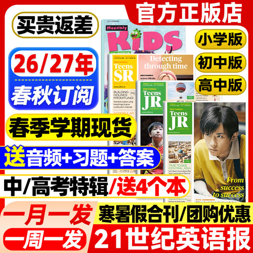 21世纪英文报小学版/初中/高中版