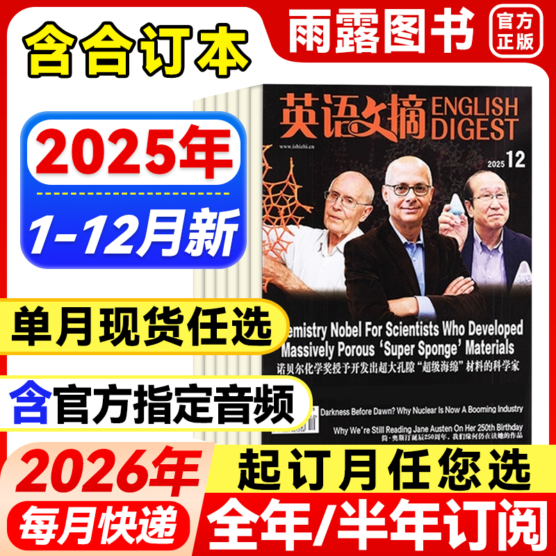 英语文摘杂志中英文外刊双语阅读