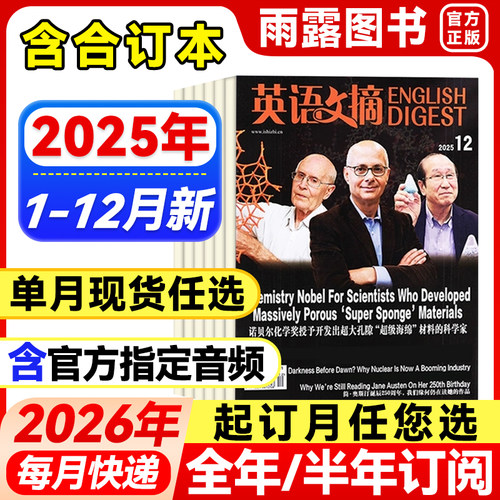 英语文摘杂志中英文外刊双语阅读