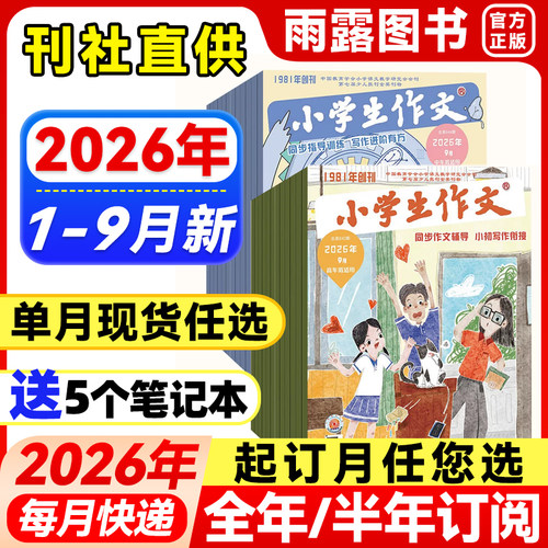 小学生作文中高年级杂志作文素材