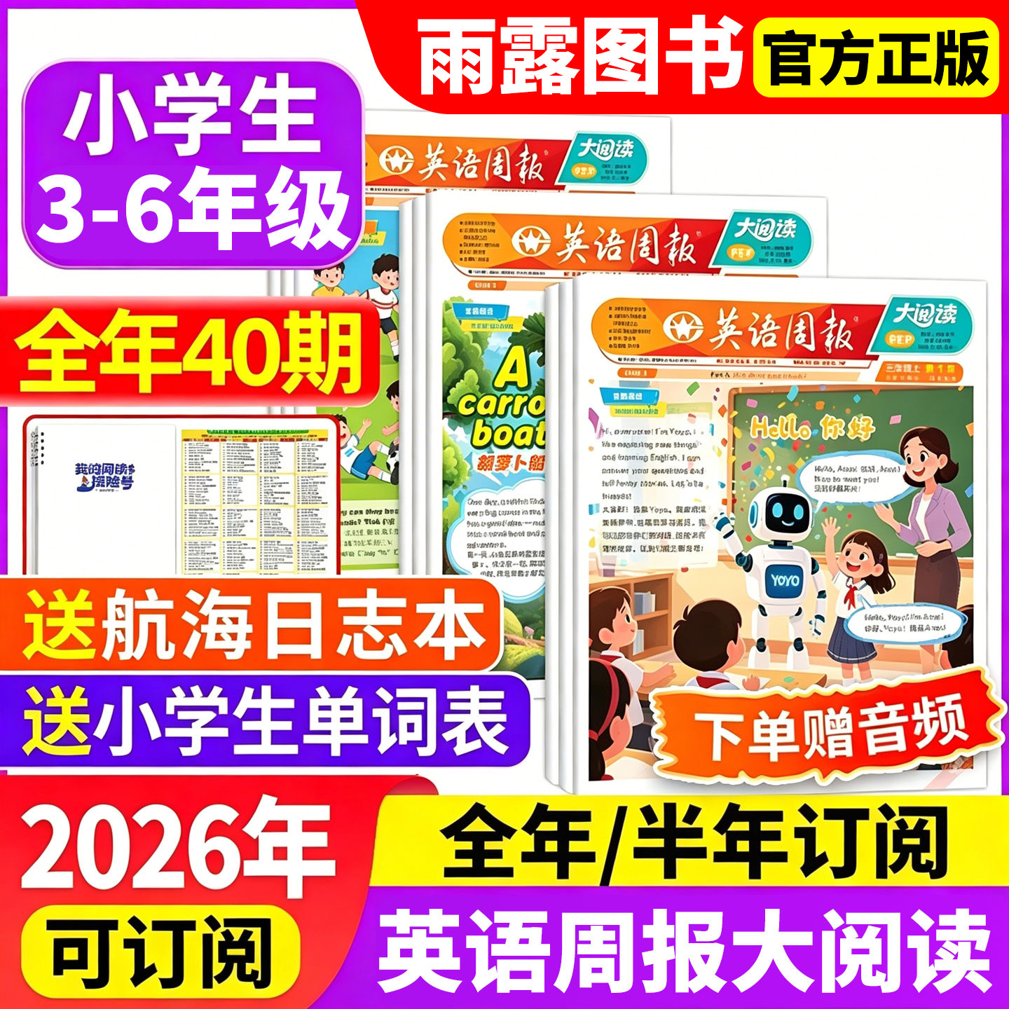 小学英语周报大阅读英文报纸杂志1-12期现货【全年/半年订阅】2026年秋季-2027春季教材同步3-6年级三四五六年级同步书英文21世纪
