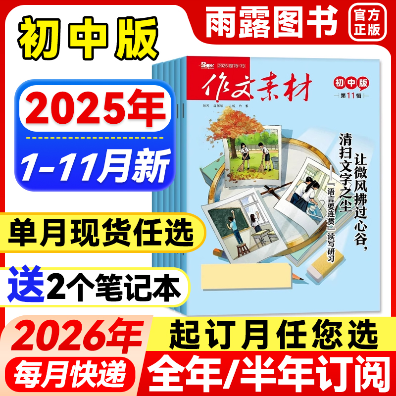 作文素材初中版杂志2025年1-11月新【2026年全年/半年订阅】课堂内外24年中学备战中考满分素材大全热点时政人物七八九年级非过刊