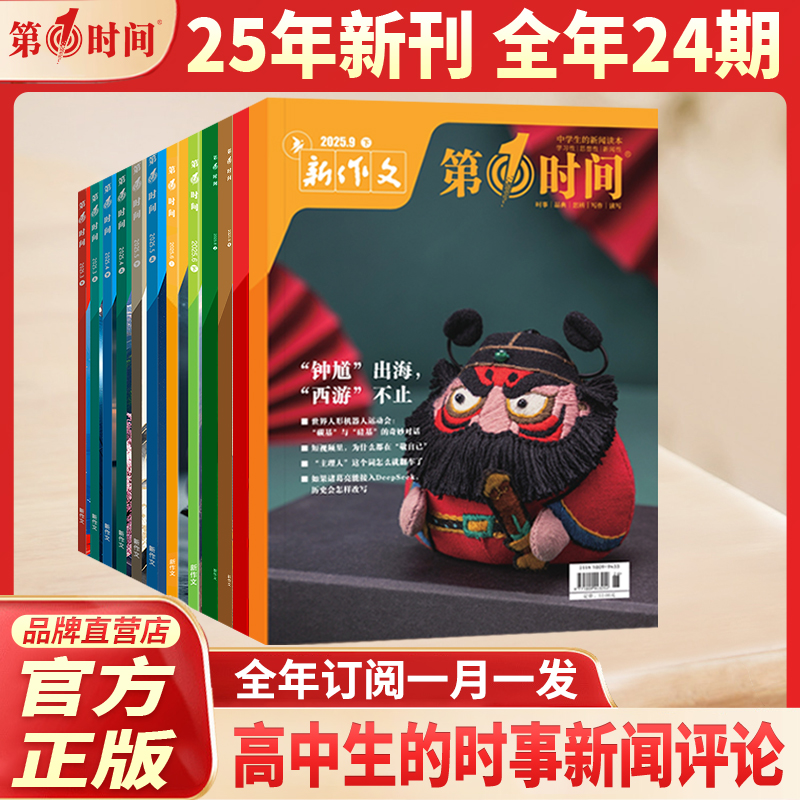 三联生活周刊杂志时政新闻期刊