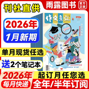 杂志2026年1月新 全年 2025年珍藏初中学生创新作文素材中考满分作文写作技巧辅导书籍24 22年过刊 半年订阅 作文通讯初中版