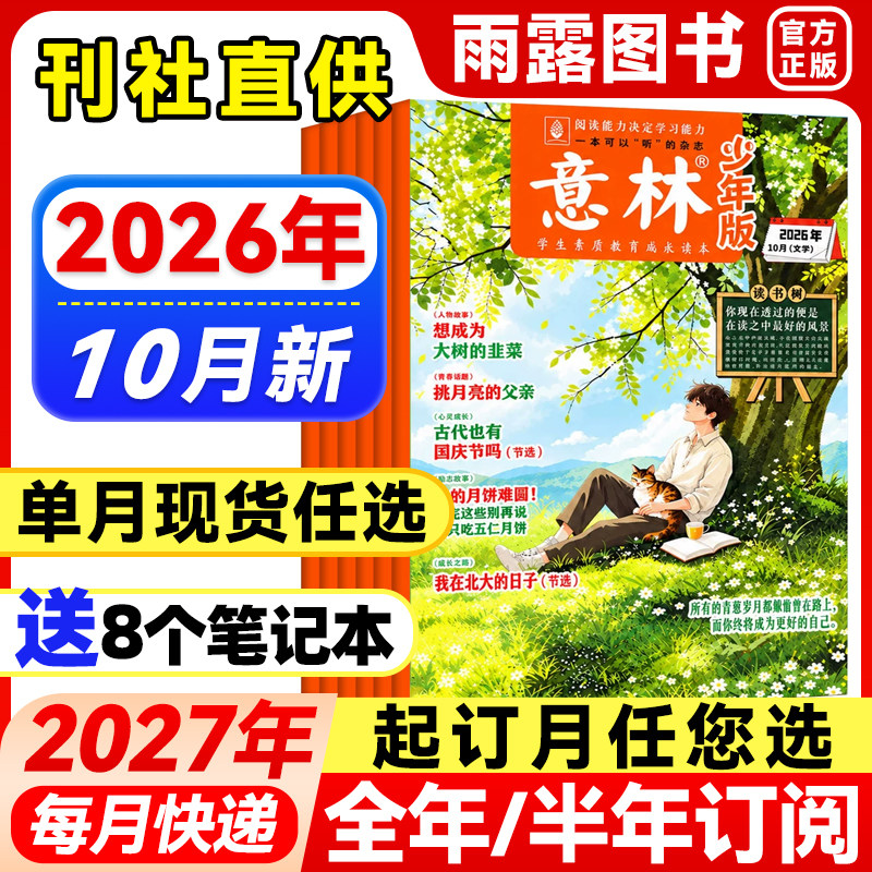 意林少年版杂志2026年1-3月新1-6期【全年/半年订阅/单月】25年珍藏初中生作文素材小国学意林少年科学中小学生儿童课外阅读文摘