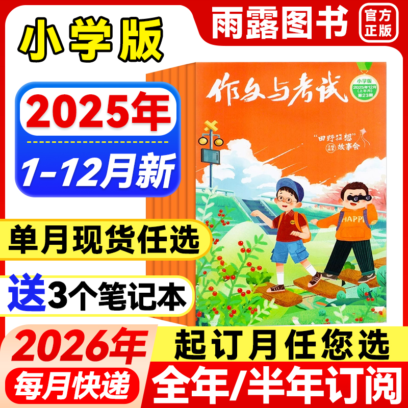 作文与考试小学中高年级杂志