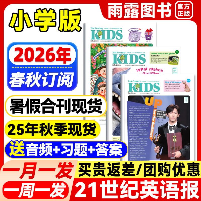 21世纪英文报小学版KIDS寒假合刊2025年秋季+2026年春秋季学期全年/半年订阅二十一世纪英语报少儿画刊1-6年级21世纪英语报纸杂志