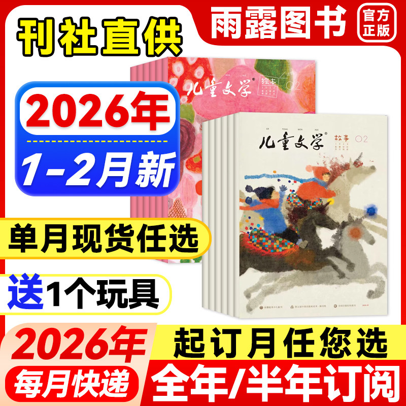 儿童文学杂志故事+绘本2026年1-2月新【全年/半年订阅送卡册】儿童版2025/2024年珍藏小学生作文素材注音版课外书阅读文摘23年过刊,书籍/杂志/报纸,期刊杂志,淘宝优惠券,粉丝福利购,淘宝优惠卷