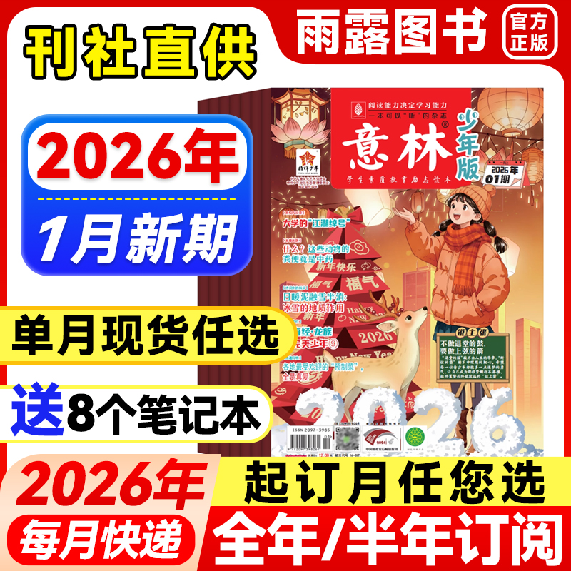 意林少年版杂志初中生作文素材