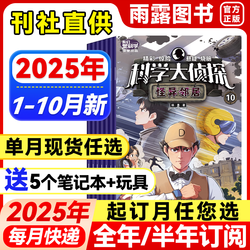 科学大侦探杂志中小学生探险故事