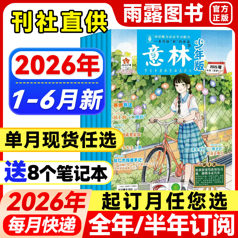 意林少年版杂志2026年1-3月新1-6期【全年/半年订阅/单月】25年珍藏初中生作文素材小国学意林少年科学中小学生儿童课外阅读文摘