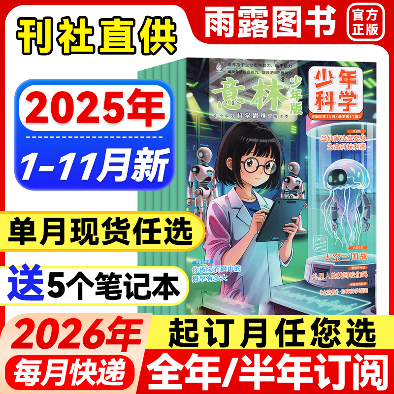 意林少年科学杂志少年版