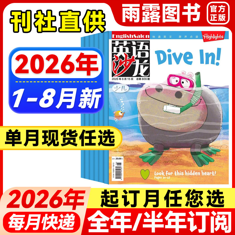 英语沙龙少儿版杂志2026年1-5月新【全年/半年订阅/25年合订本】8-12岁小学版小学生中高年级中英文双语口语阅读素材学习期课外刊