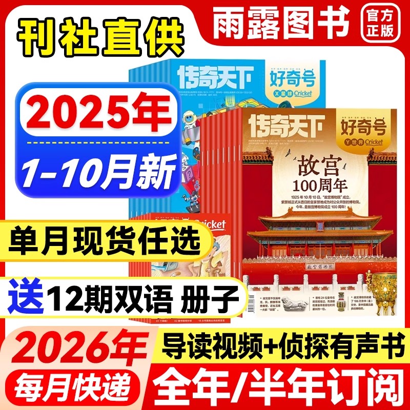 好奇号杂志科普杂志全新正版