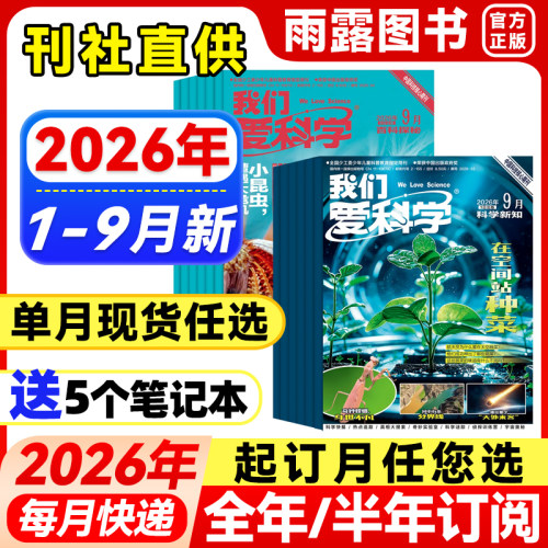 青少年课外辅导杂志科技读物书籍