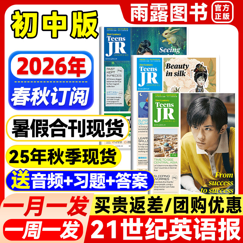 9-12月新】21世纪英语报初中版初一初二初三年级2025-2026年春秋季学期全年订阅二十一世纪学生英文报纸中学生21世纪英文报杂志