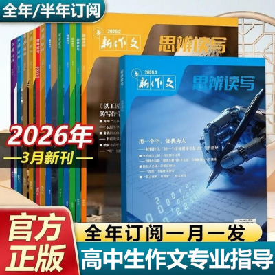 思辨读写杂志第一时间