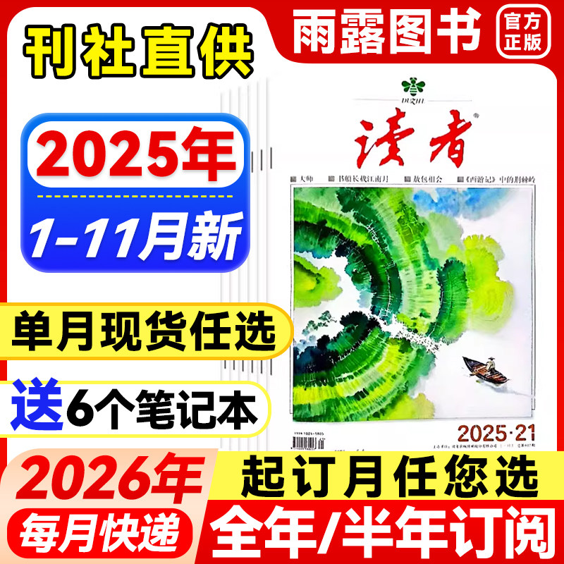 读者杂志2025年1-12月新【2026年全年/半年订阅/单月】旗舰店意林初中高中生版青春励志文学青年文摘中学生作文素材课外读物杂志