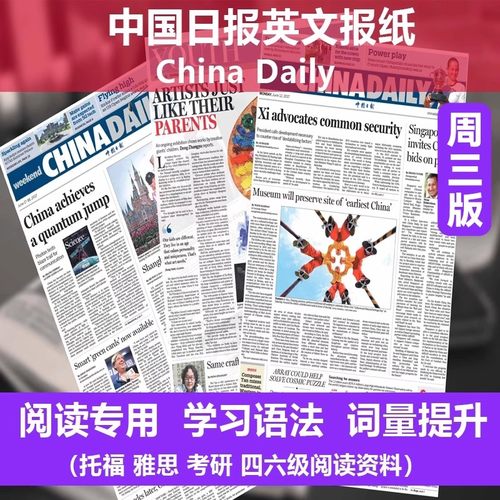 中国日报ChinaDaily英文版