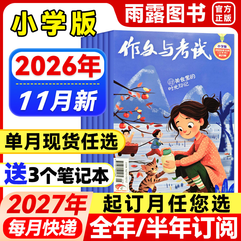 作文与考试小学中高年级杂志