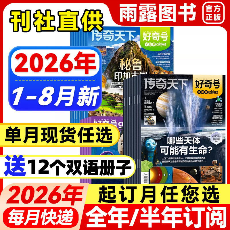 好奇号杂志2026年1-5月新【全年/半年订阅送双语册子】故宫百年2025年珍藏中小学生科学科普历史星球儿童人文历史万物博物环球少年