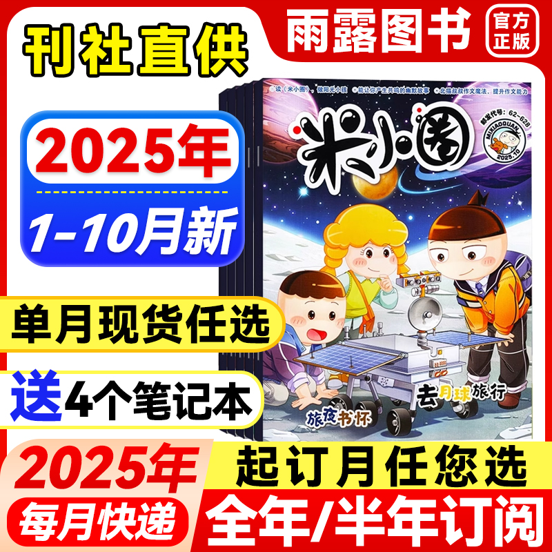 米小圈杂志小学生幽默爆笑