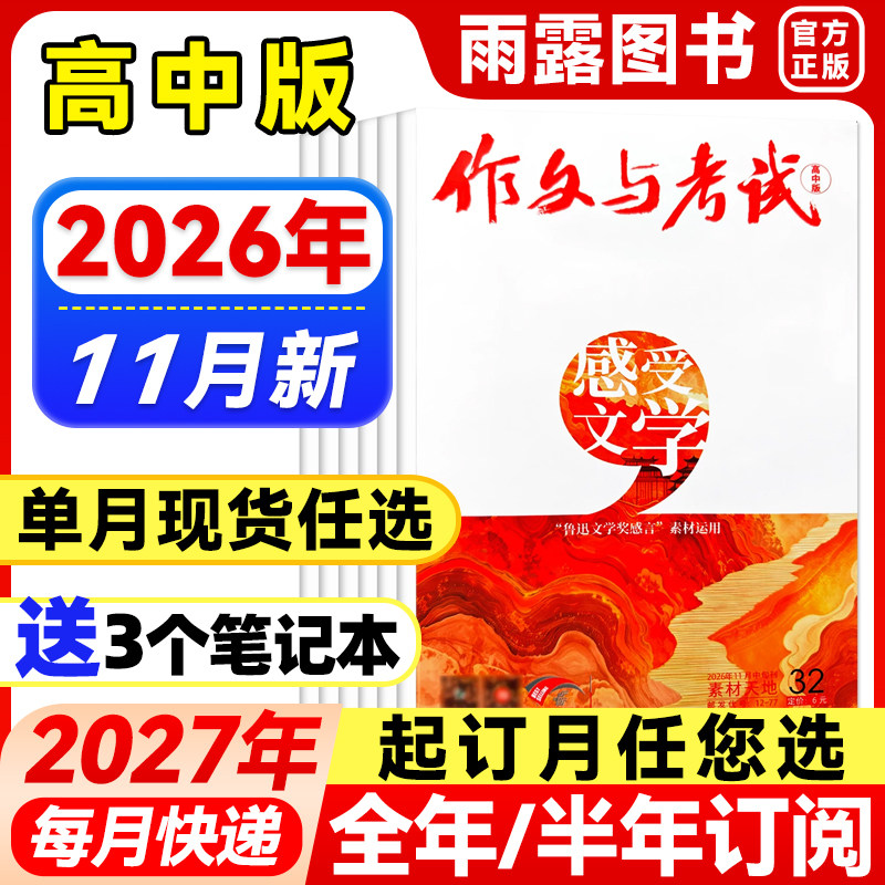作文与考试高中版高分作文素材