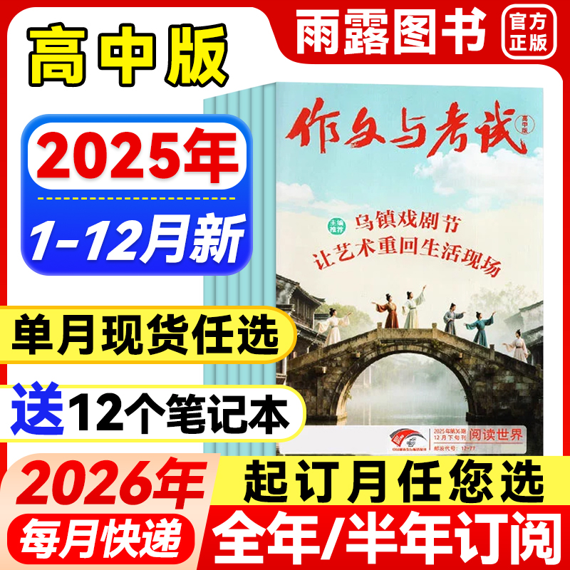 作文与考试高中版高分作文素材