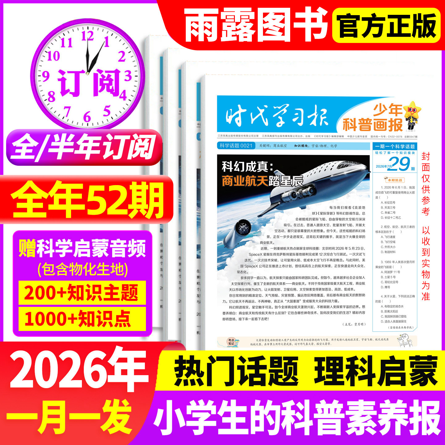 时代学习报少年科普画报杂志【全年共52期/半年订阅共26期】2026年秋/2027年春季学期大语文知识画报8-15岁小学生素养报纸天星