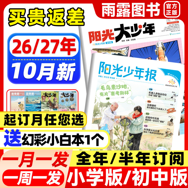 8/9月新】阳光少年报小学版/初中版大少年【2026年全年订阅送好礼送价值299元音频课】少年报1-6年级小学生新闻报纸大语文知识杂志