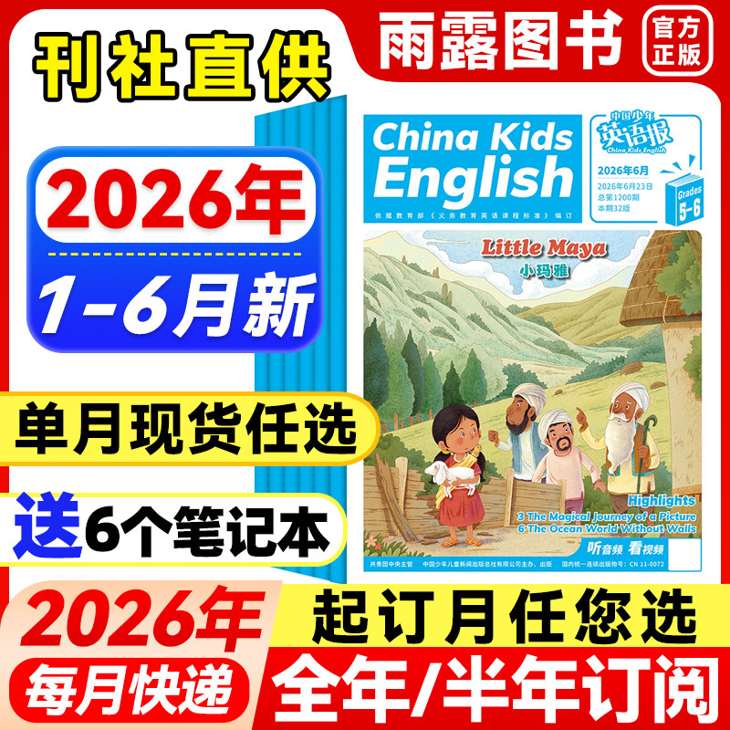 中国少年英语报杂志5-6年级2026年1-5月新【全年/半年订阅】2025/2024/23年珍藏小学五六年级双语课外读物英文阅读杂志辅导书期刊