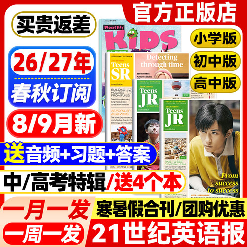 21世纪英文报小学版/初中/高中版