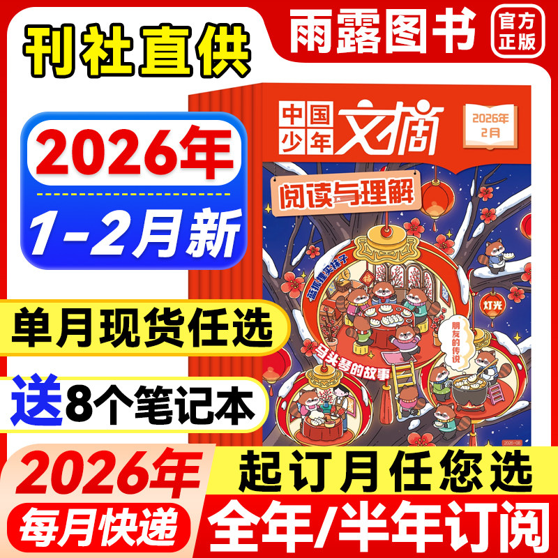 中国少年文摘阅读与理解杂志